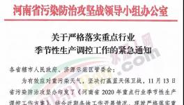 注意！“停工令”升級！A級企業(yè)也要停！