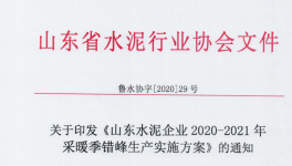 亂套了！停產(chǎn)文件“打架”！水泥廠“蒙”了！