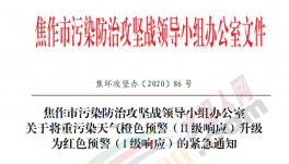 緊急！管控升級！河南、河北、山西停產(chǎn)停運！工地停工！