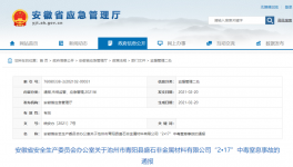 安徽發(fā)生2死1傷中毒窒息事故，省長作出批示！