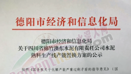 西南水泥等量置換5000t/d項目將開建！