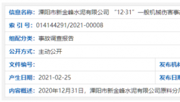 剛剛！金峰水泥1名員工死亡原因查明……