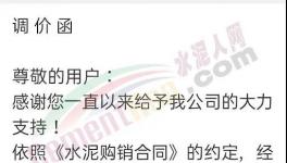 漲了！華潤(rùn)、塔牌、金牛等多家水泥集體漲價(jià)！