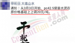 漲了！海螺等多家水泥廠集體漲價！商混突破600元/方！