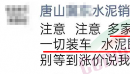 這一地區(qū)13家水泥企業(yè)90%水泥車禁運！