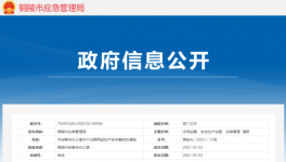又出事！海螺水泥發(fā)生事故致1人死亡！