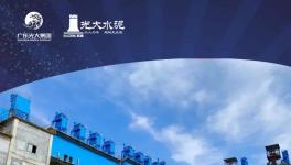 熱烈祝賀！惠州市光大水泥企業(yè)有限公司成立17周年！