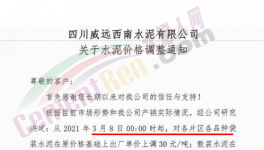 漲了！多個(gè)地區(qū)水泥、熟料集體上漲！