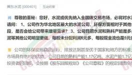 中國第3世界第5！這家水泥企業(yè)不用停產(chǎn)！