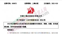 突發(fā)！3家水泥廠被收購！“整合”開始了！