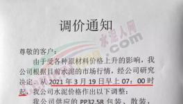 通知：水泥、熟料、礦渣粉等集體漲價！