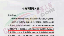 大漲40元/噸！南方、中聯(lián)、西南多家水泥廠漲價！