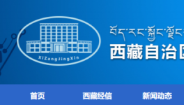 西藏公布最新熟料生產(chǎn)線清單，實(shí)際產(chǎn)能達(dá)千萬噸以上！