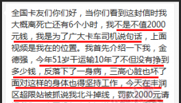 痛心！“遺書”曝光！貨車司機(jī)真的很難！