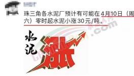 又漲了！水泥、混凝土、礦粉... ...集體“參戰(zhàn)”！