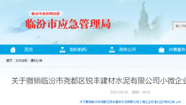 1人死亡！又一家水泥廠發(fā)生事故！證書被撤銷！