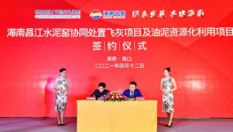 海螺與華盛合作的高科技環(huán)保型產(chǎn)業(yè)項(xiàng)目正式實(shí)施！
