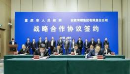 擬投資200億元以上！海螺集團與重慶簽署戰(zhàn)略合作協(xié)議！