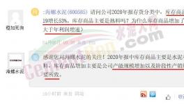 海螺水泥庫存商品增長53%，遠(yuǎn)大于年利潤增速！