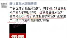 停產(chǎn)8天！水泥廠集體漲價！最高突破630元/噸！