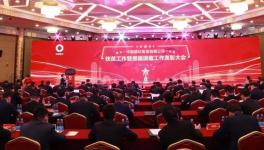 中國建材集團(tuán)扶貧工作暨援疆援藏工作表彰大會在京召開！