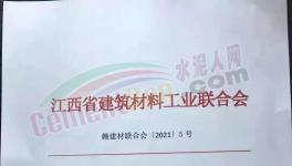 為期6個月！水泥大省將全面開展水泥質(zhì)量大檢查！