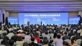 這家水泥企業(yè)入選2021年上市后備企業(yè)名單！