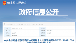 這個地區(qū)26家企業(yè)被舉報、信豐連豐水泥等被查封和立案!