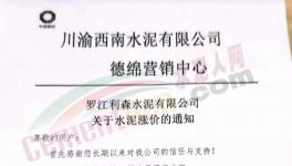 金隅冀東、西南水泥等多家企業(yè)水泥價格集體上調(diào) 20-30元/噸！