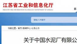 中國水泥廠退出產能將用于海螺水泥在安徽和廣西建新線！