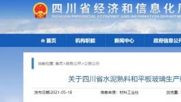 四川省近億噸水泥產(chǎn)能公示，涉及109條熟料生產(chǎn)線！
