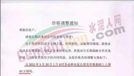 連發(fā)四文！水泥重鎮(zhèn)持續(xù)性停產(chǎn)、停運、漲價！