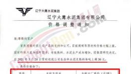 寧夏、內(nèi)蒙、遼寧多區(qū)域水泥、熟料集體漲價！