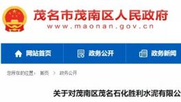 1人死亡！這家水泥企業(yè)被實(shí)行掛牌督辦！