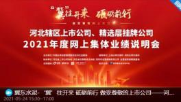 實(shí)現(xiàn)營(yíng)收358億，冀東水泥董事長(zhǎng)表態(tài)了……