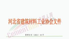 6月11日起！58家水泥企業(yè)“停窯獻(xiàn)禮”20天！
