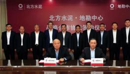 北方水泥與地勘中心簽約，將在綠色礦山建設(shè)等領(lǐng)域開(kāi)展合作！