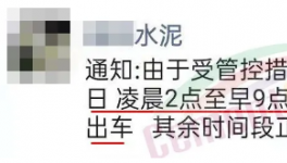 停產(chǎn)停運(yùn)！水泥重鎮(zhèn)再發(fā)緊急通知！