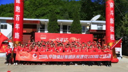 洛陽中聯(lián)承辦中國建材集團第81站健跑活動圓滿成功！