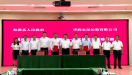 總投資180億！華潤水泥又簽大合同！