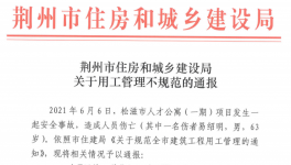 因招錄60歲以上男性施工被通報！立即停工整改！