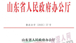 注意！山東省“高耗能高排放”項(xiàng)目實(shí)施多方面減量替代制度！