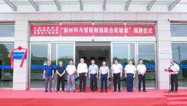 揭牌！海螺水泥新型科研基地正式落地！