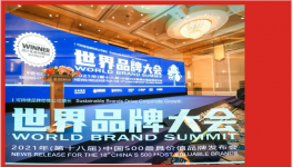 “中國500最具價值品牌”榜單出爐了！多個水泥企業(yè)上榜！