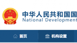 兩部委聯(lián)合調查，大宗商品保供穩(wěn)價問題！