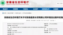 弄虛作假、污染物超標排放，該水泥企業(yè)被實施掛牌督辦！