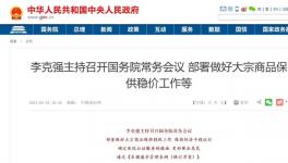 應(yīng)對大宗商品漲價，“供需”雙管齊下！
