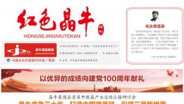 特刊！紅色晶牛以優(yōu)異成績向黨獻(xiàn)禮！