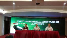 昆明市開培訓！強調(diào)水泥行業(yè)綠色改造！