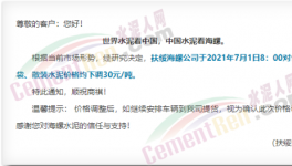 降價持續(xù)推進！1000多家水泥企業(yè)又降！